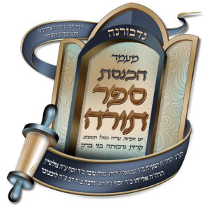 לוגו הכנסת ספר תורה נדבורנה קרית גת חשון פב